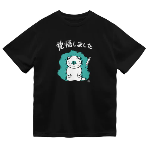 覚悟しました(黒) ドライTシャツ