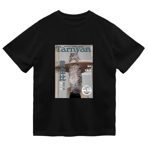 筋トレ中のにゃんこ（Tarnyan） Dry T-Shirt