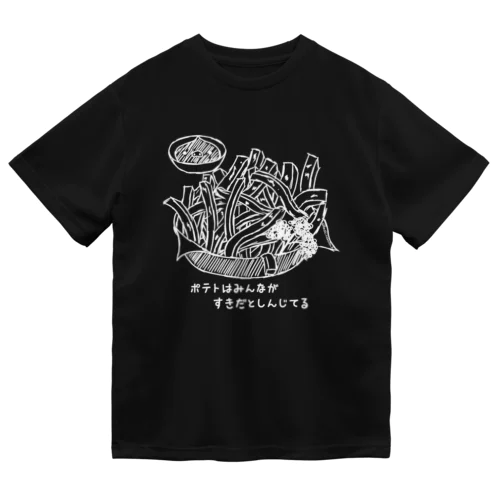 フライドポテト　白 ドライTシャツ