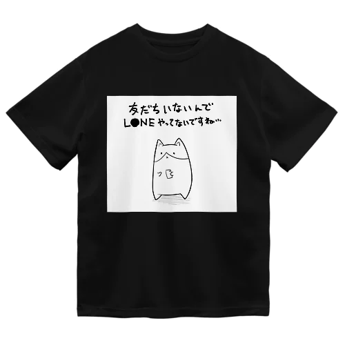 孤独・白 ドライTシャツ