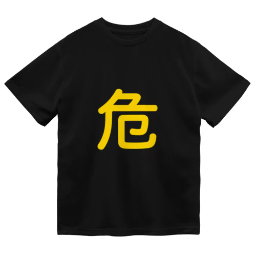 危険物マーク ドライTシャツ