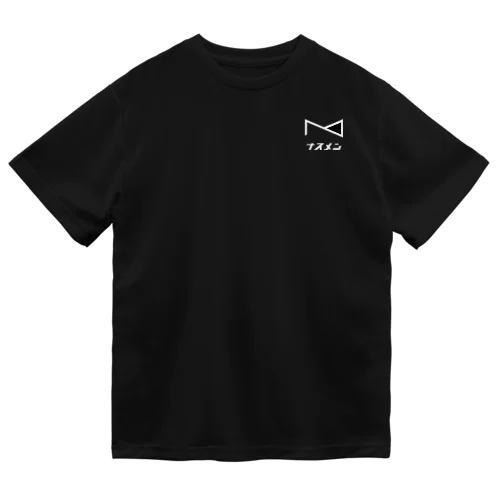 これでキミもナスメンだ！ Dry T-Shirt