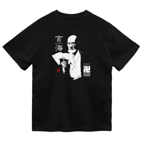 郷土史デザインNo.21・大槻文彦「言海」Tシャツ ドライTシャツ