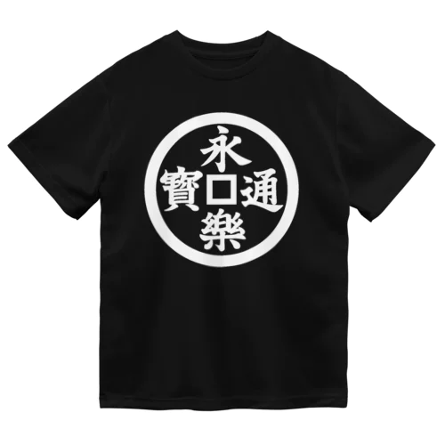 織田信長/永楽通宝/旗印/ホワイト ドライTシャツ