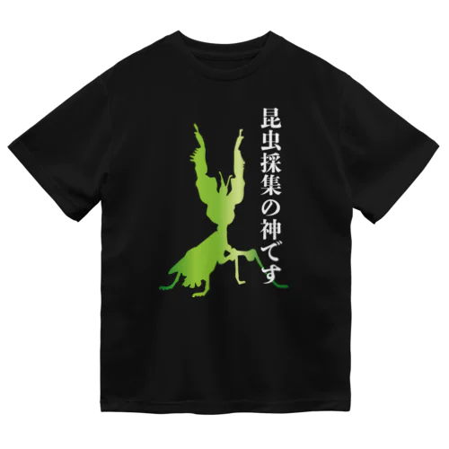 昆虫採集の神です（ニセハナオウカマキリ） ドライTシャツ