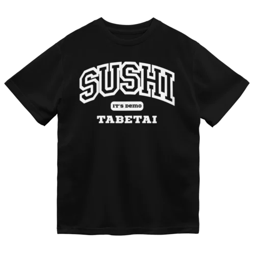 いつでも寿司食べたい ドライTシャツ