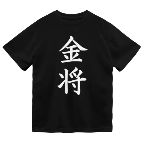 金将Black ドライTシャツ