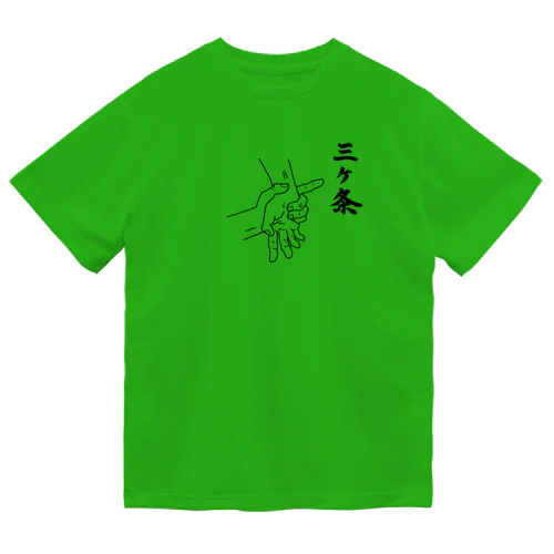 三ヶ条 Dry T-Shirt