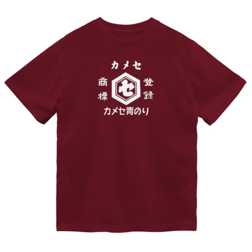 カメセのあおのり　ロゴ　ホワイト　① ドライTシャツ