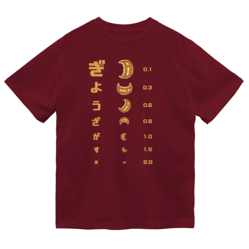 餃子 視力検査 Dry T-Shirt