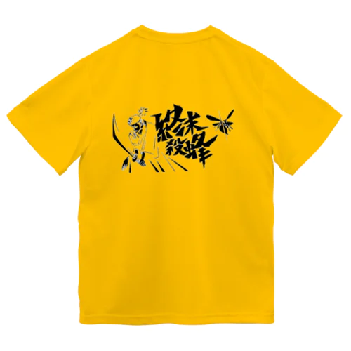 終末殺蜂 Dry T-Shirt