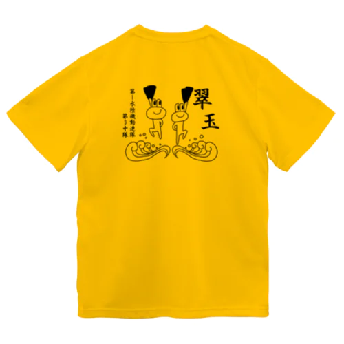 翠玉　イケチャンクロ ドライTシャツ