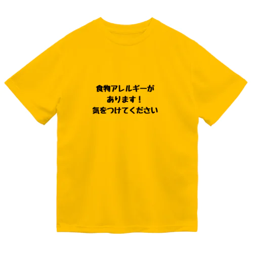 食物アレルギーがあります ドライTシャツ