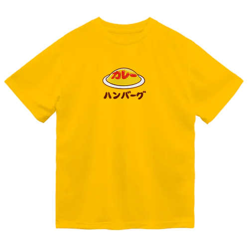 オムライスカレーハンバーグ ドライTシャツ