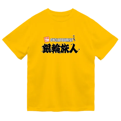 銀輪旅人 Dry T-Shirt