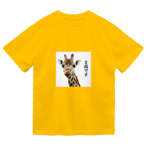 ３高キリン ドライTシャツ