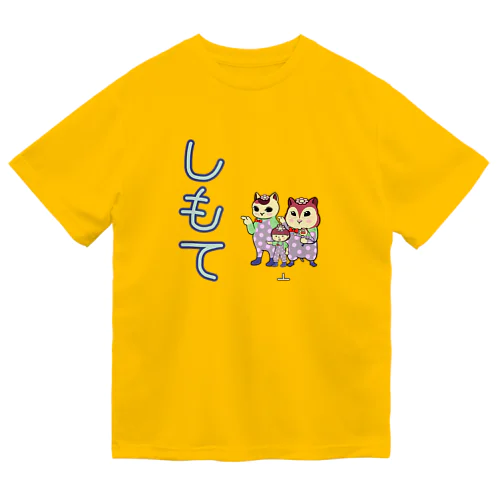 しもて ドライTシャツ