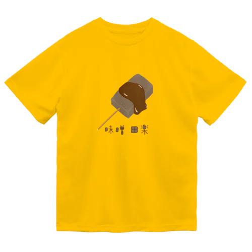 味噌田楽 Dry T-Shirt