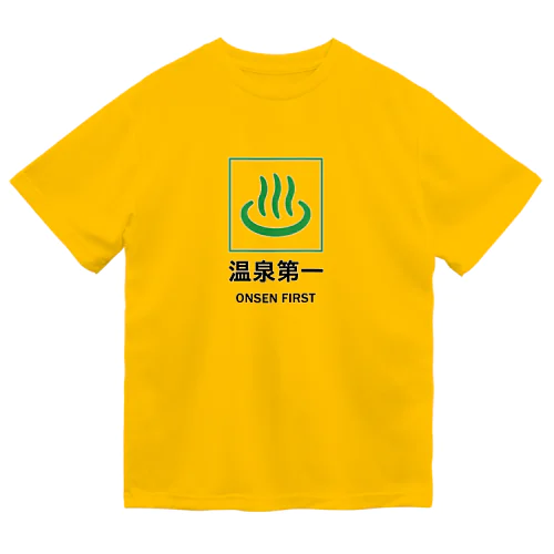 温泉第一 ドライTシャツ