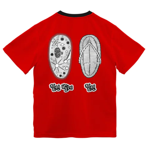 ゾウリとゾウリムシ　ハングル　バックプリント Dry T-Shirt