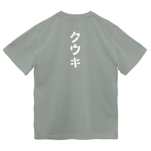 クウキ ドライTシャツ