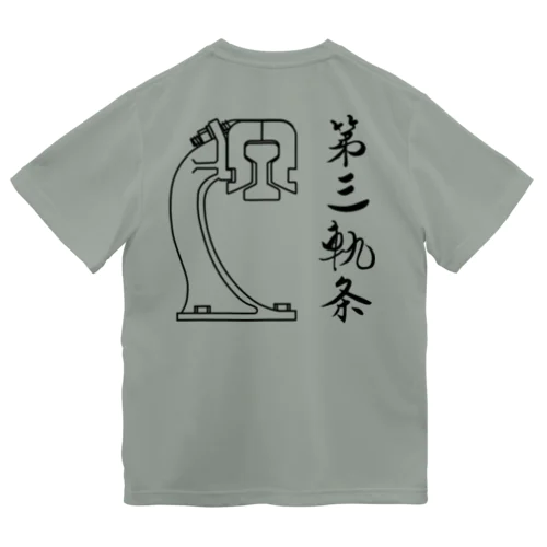 第三軌条 Dry T-Shirt