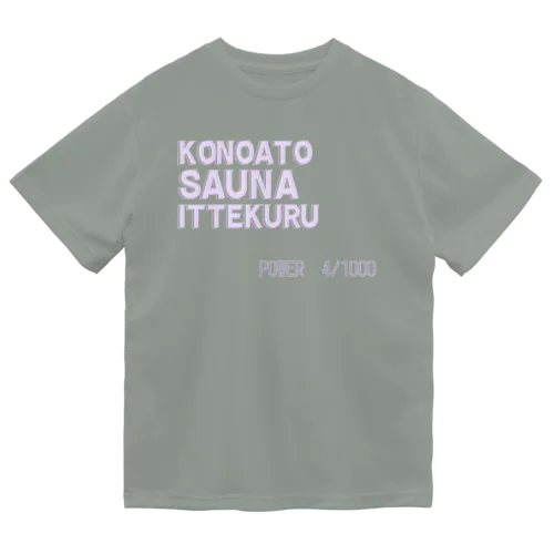 このあと絶対サウナに行く奴 ドライTシャツ