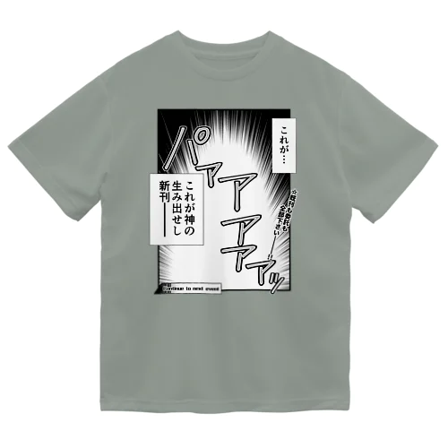 買い専 Dry T-Shirt