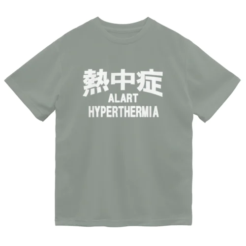 熱中症 HYPERTHERMIA  Alart （ｗ）ー 片面ﾌﾟﾘﾝﾄ ドライTシャツ