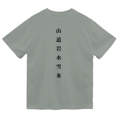 山道岩水雪氷 Dry T-Shirt