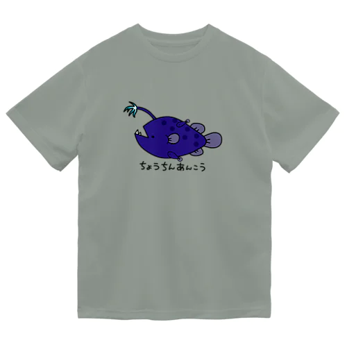 666記念ちょうちんあんこう Dry T-Shirt