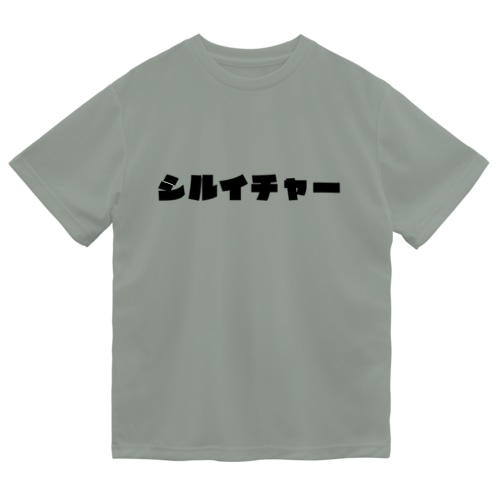 シルイチャー Dry T-Shirt