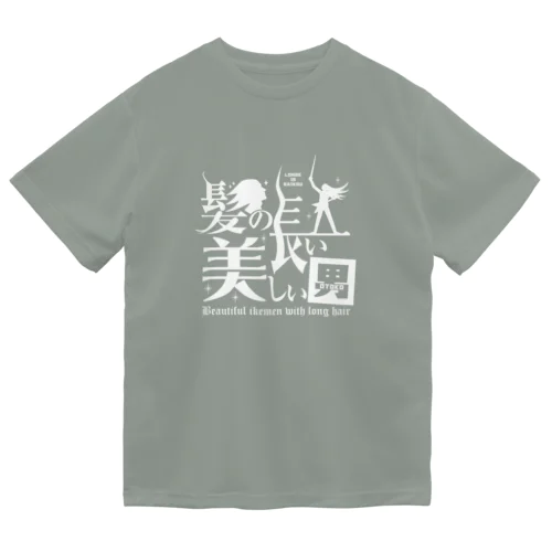 髪の長い美しい男（白） ドライTシャツ