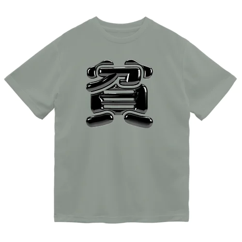 貧 Dry T-Shirt