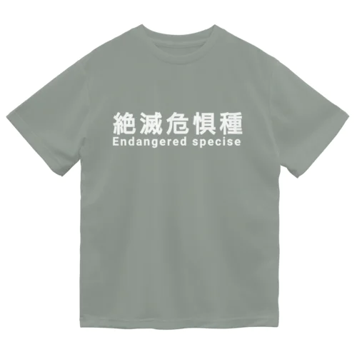 絶滅危惧種 Dry T-Shirt