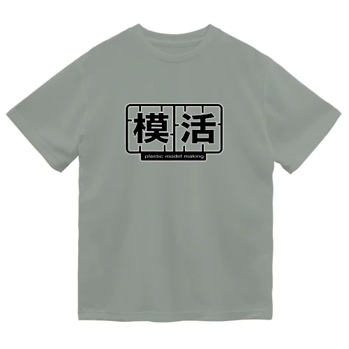 模活 Dry T-Shirt