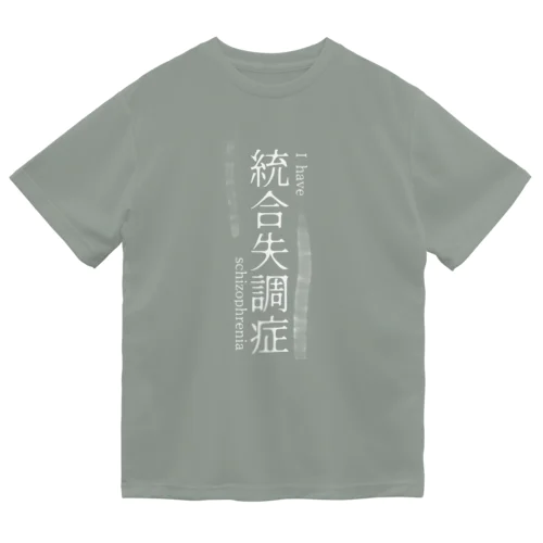 統合失調症です ドライTシャツ