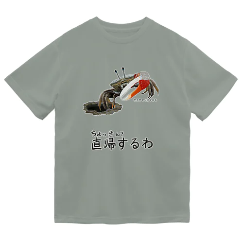 直帰します Dry T-Shirt