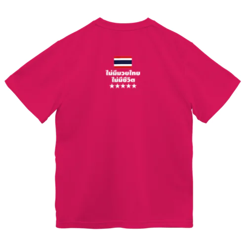 ノームエタイノーライフ (後ろタイ国旗とタイ語)白文字 ドライTシャツ