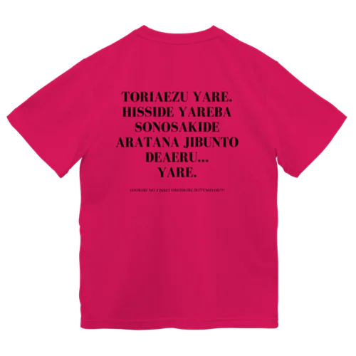 やれ。 Dry T-Shirt