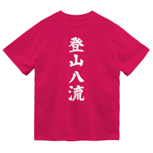 登山八流縦文字 ドライＴシャツ ドライTシャツ