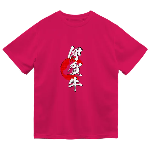 伊賀牛 ドライTシャツ