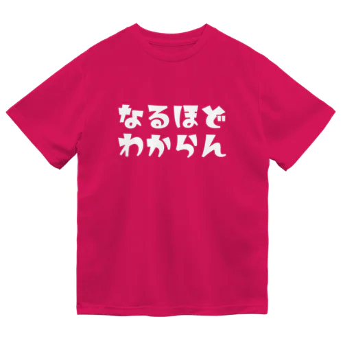 なるほどわからん(白字) ドライTシャツ