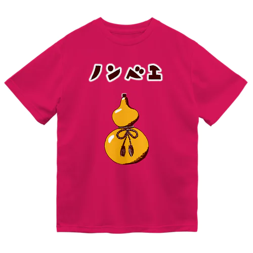 酒好きデザイン「ノンベエ」（Tシャツ・パーカー・グッズ・ETC） Dry T-Shirt