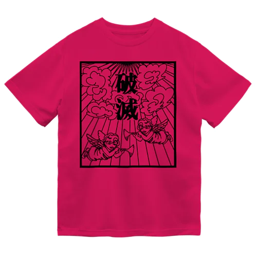 破滅 ドライTシャツ