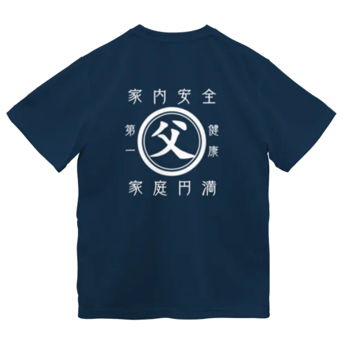 帆前掛け風　父 ドライTシャツ