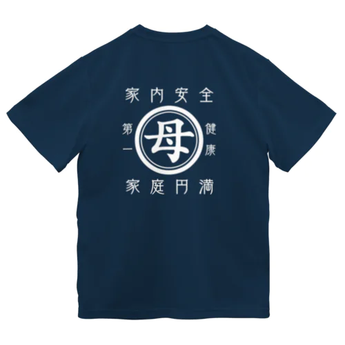 帆前掛け風　母 ドライTシャツ