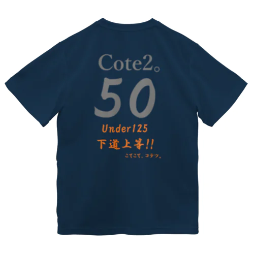 下道上等!!　50　Cote2。 ドライTシャツ