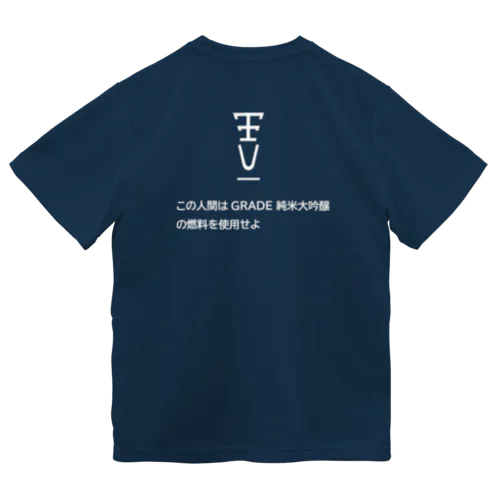 航空自衛隊 F-2戦闘機　大吟醸Tシャツ Dry T-Shirt