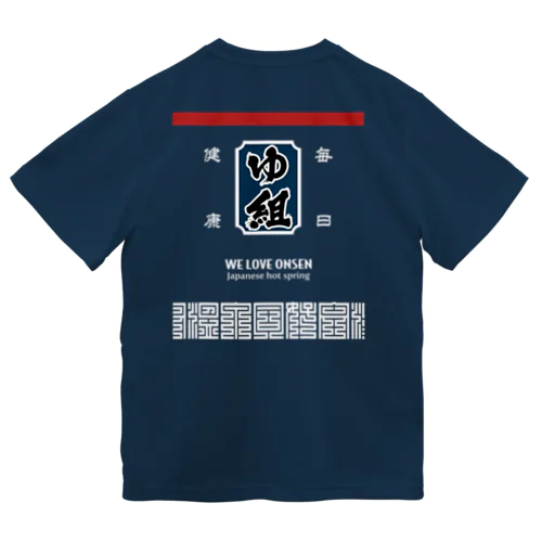 [★バック] 温泉『火消し法被パロディ』typeD (カラー) ドライTシャツ